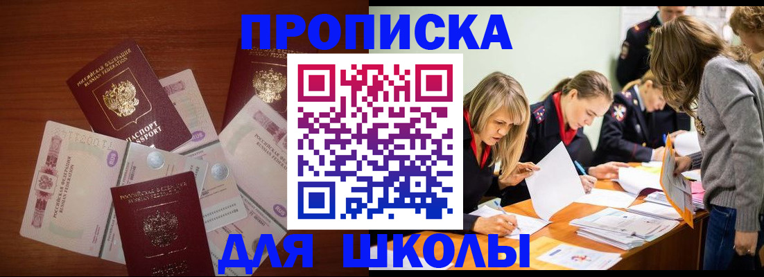 временная регистрация в Абинске